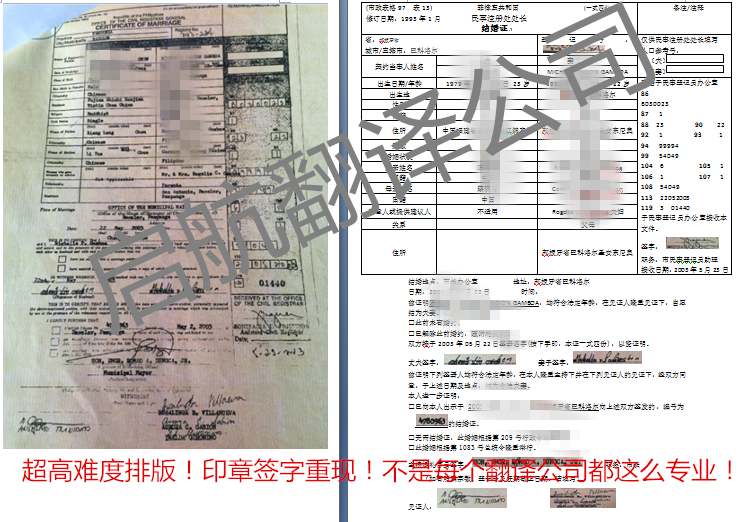 菲律賓結婚證公證認證書翻譯蓋章