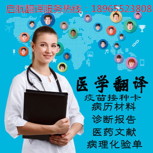 醫(yī)學(xué)翻譯診斷報告核酸檢測報告疫苗接種卡翻譯蓋章