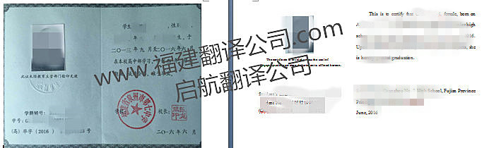 高中畢業(yè)證書翻譯蓋章